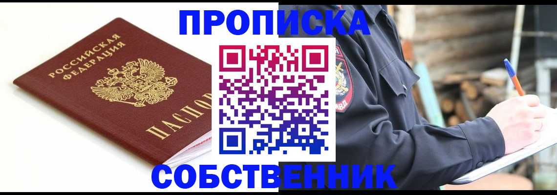 временная регистрация купить в Уссурийске