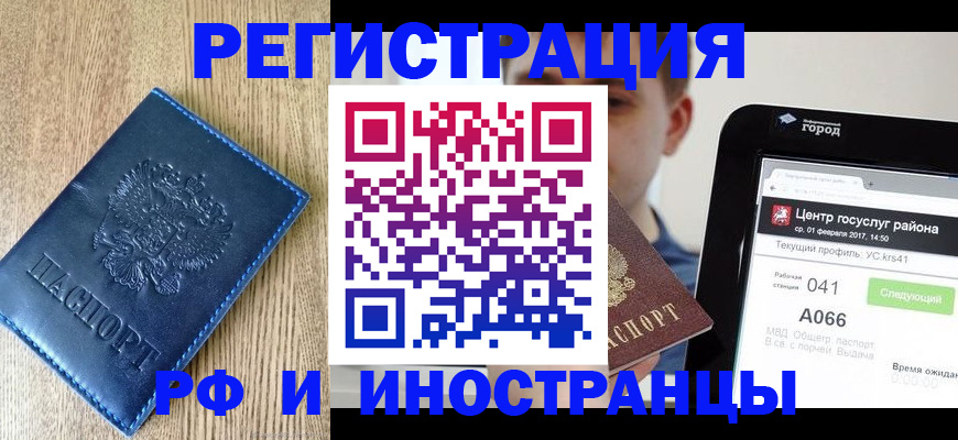 где прописаться в Уссурийске